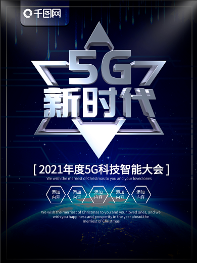 简约蓝色5G新时代商业海报psd