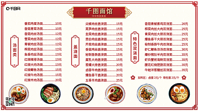 餐厅面馆小吃饭店价目表菜单高清海报模展板