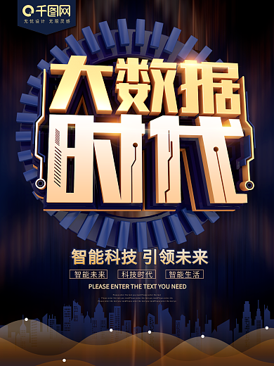 大数据时代蓝金科技海报