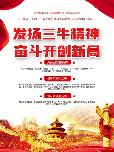 茶话会三牛精神宣传科普党建海报展板背景