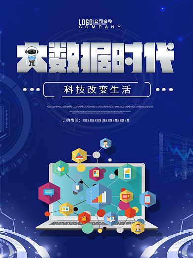 大数据时代AI人工智能海报