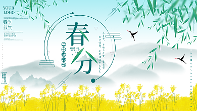 小清新风格春分节气节日展板