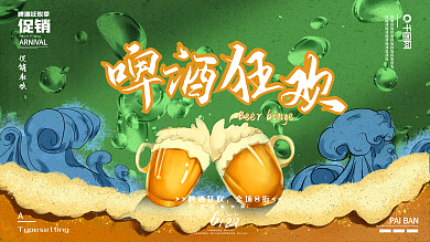 原创手绘绿色啤酒狂欢展板
