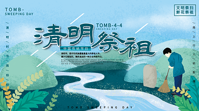 原创手绘清明节文明祭祖展板