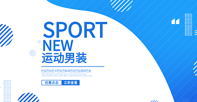 男装电商健身运动海报