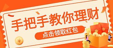 原创金融理财公众号封图