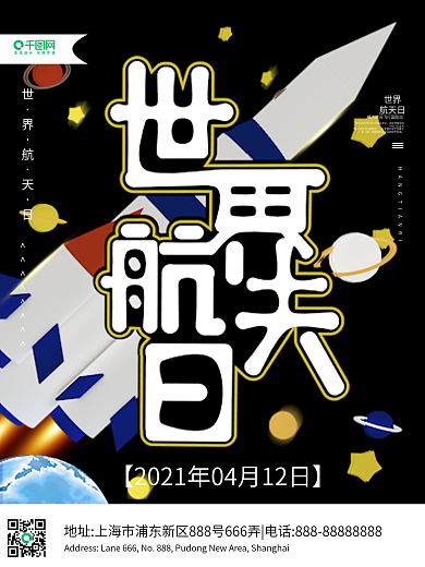 海报节日航空器C4D世界航天日
