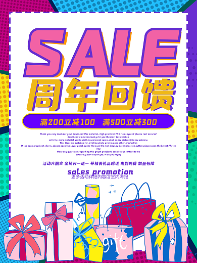 超市商店店庆周年庆促销海报