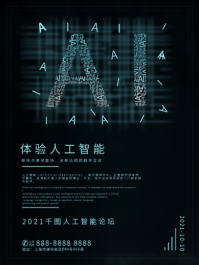 AI人工智能海报科技论坛大会区块链