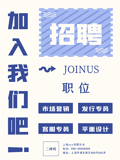 2021春季招聘
