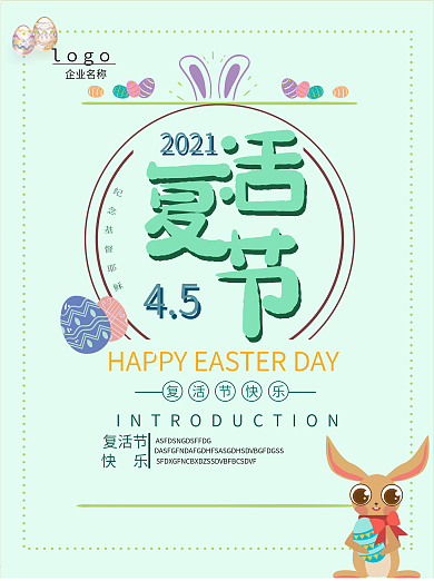 复活节节日宣传海报