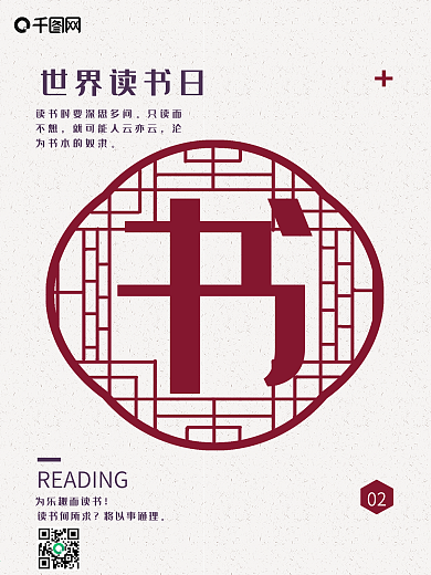 创意简约世界读书日公益海报