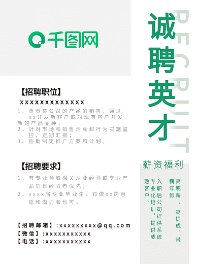 诚聘英才 招聘海报