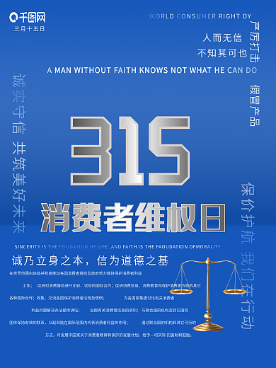 315维权日科技诚信