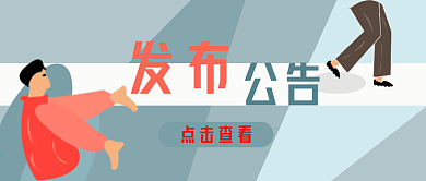 公众号配图9新闻消息公告发布时尚主页