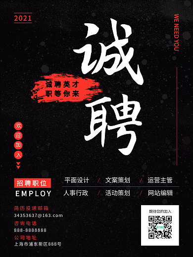 诚聘英才职等你来招聘 企业