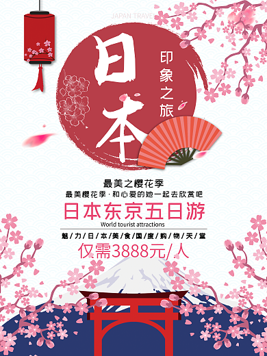 日本和风简约风格旅游宣传海报