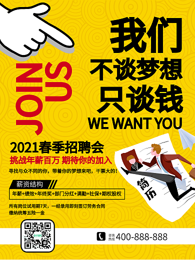 招聘海报诚聘精英人才招募团队应聘找工作