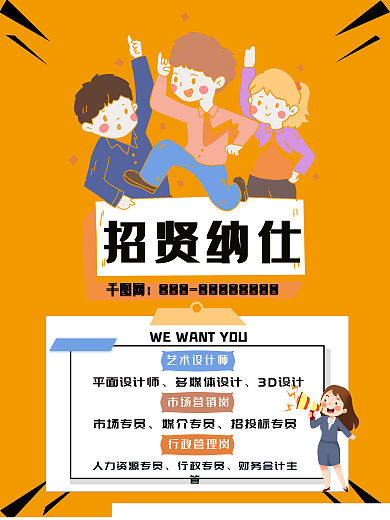 平面设计师招聘海报