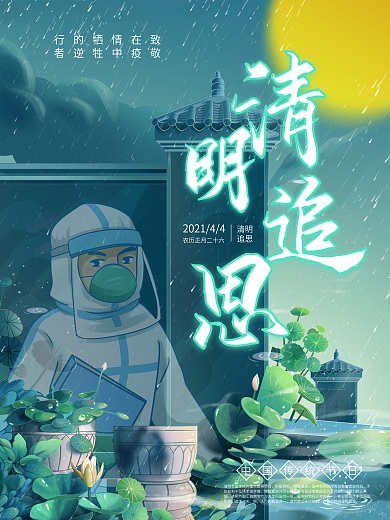 简约水彩清明追思致敬英雄海报