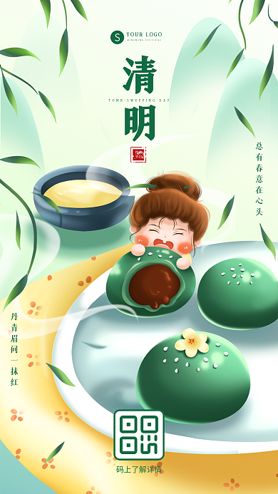 原创插画清明节手机海报