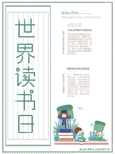 小清新简约干净创意排版世界读书日节日海报