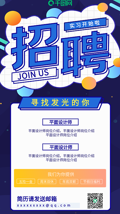 蓝色实习季企业招聘宣传海报