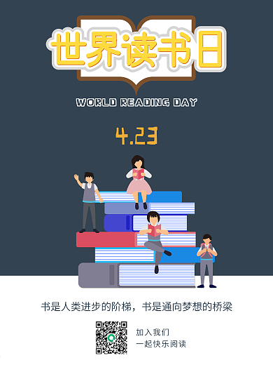 图书馆海报世界读书日
