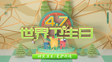 创意原创世界卫生日节日宣传展板