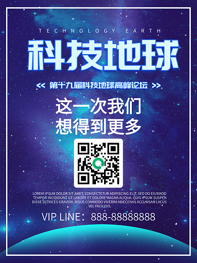 科技地球