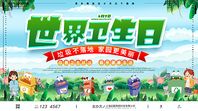 世界卫生日卡通可爱垃圾分类手绘展板