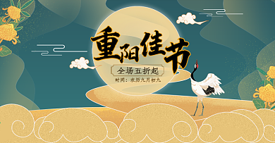 手绘国潮复古机理重阳节海报