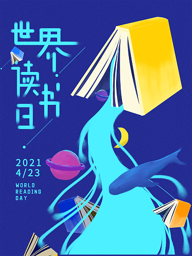 原创插画蓝色世界读书日节日海报