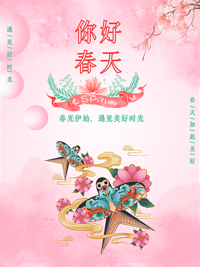 你好春天海报春季 花朵 春光 植物