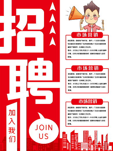 招聘 诚聘 加入我们 招人 诚招 人才