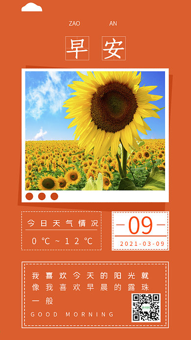 简约早安创意日签