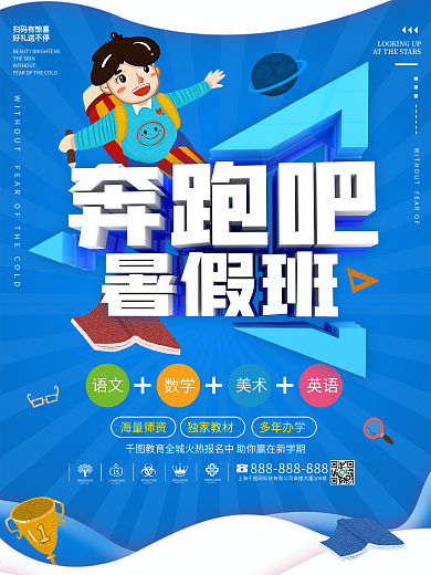 大气创意暑假培训促销海报