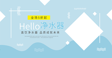 净水机banner