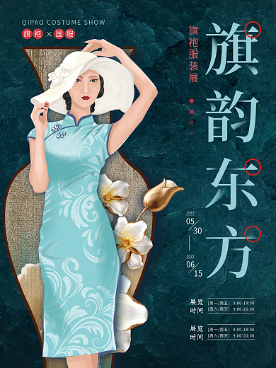原创插画旗袍国潮国货海报