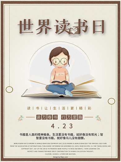 世界读书日公益节日海报设计