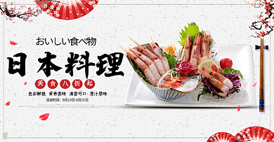 浅色食品熟食日本料理海报淘宝banner电商海报