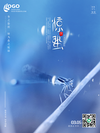 蓝色清新二十四节气惊蛰春分谷雨通用海报