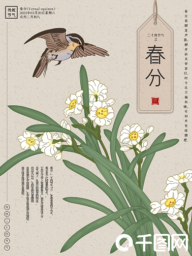 原创手绘简约中国风春分节气海报