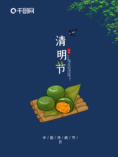 中国传统节日之清明节海报