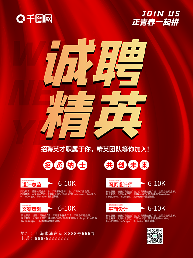 春季招聘会招聘海报