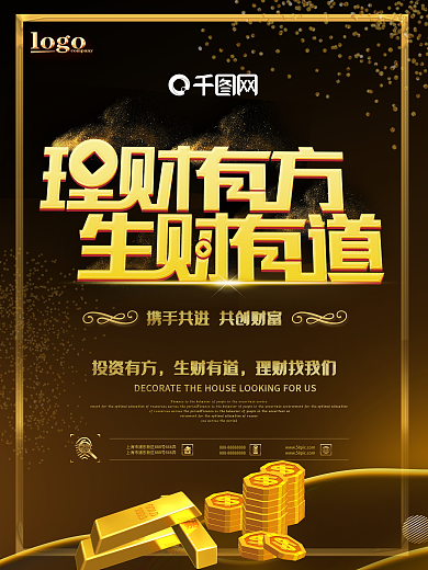 金色理财有道金融海报