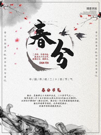 春分中国风简约海报