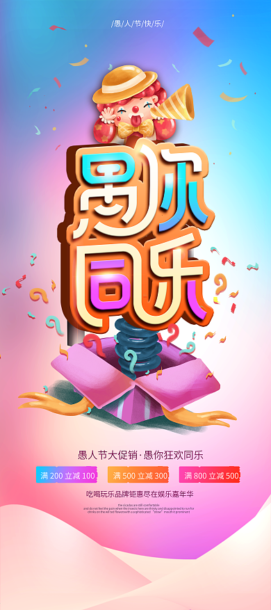 卡通可爱愚人节节日活动展架