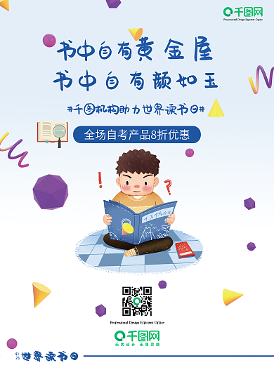 海报世界读书日自考产品促销书本图书馆营销