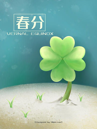 四叶草春分手绘海报